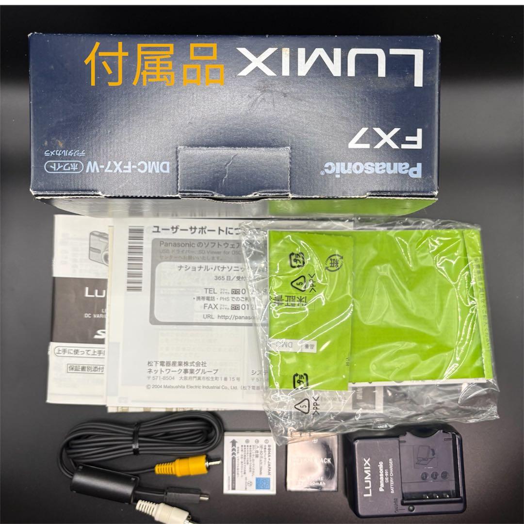 Panasonic Lumix FX7 極上品　本体とバッテリーチャージャー付
