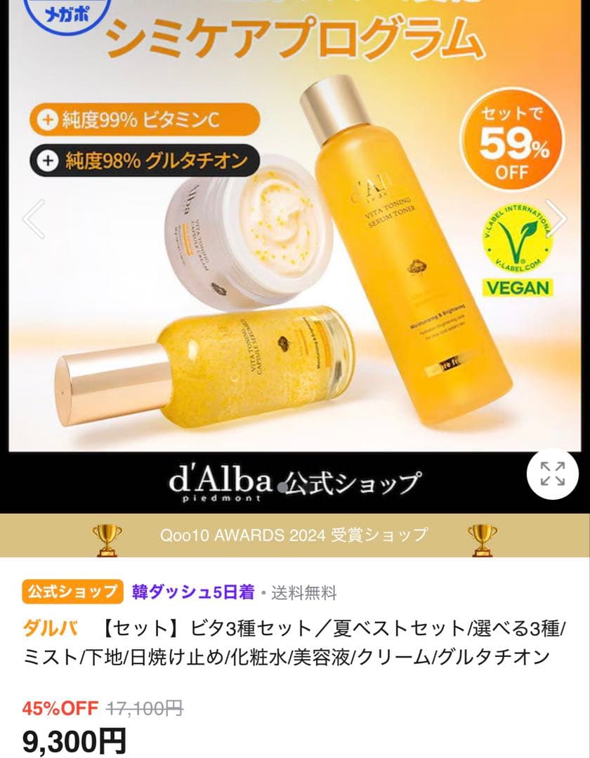 ダルバ　ビタケア3点セット