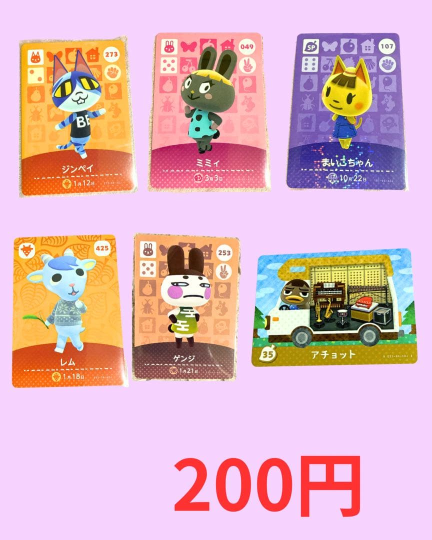 どうぶつの森 amiibo