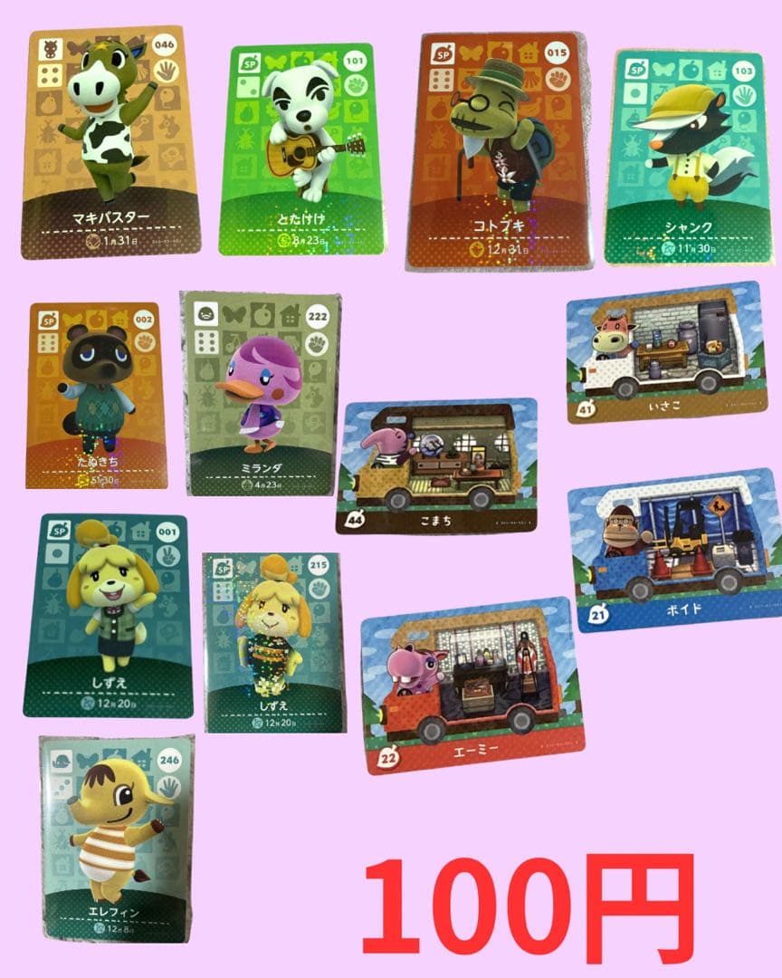 どうぶつの森 amiibo