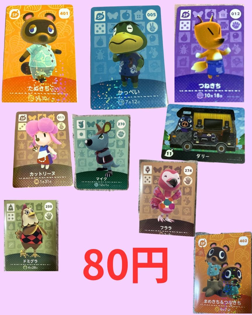 どうぶつの森 amiibo