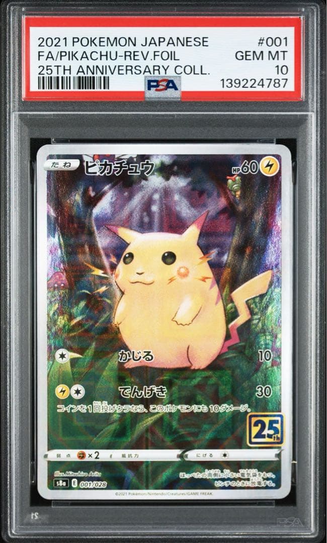ポケモンカード　ピカチュウ　25th 001/028 ホイル加工　ミラー高騰中