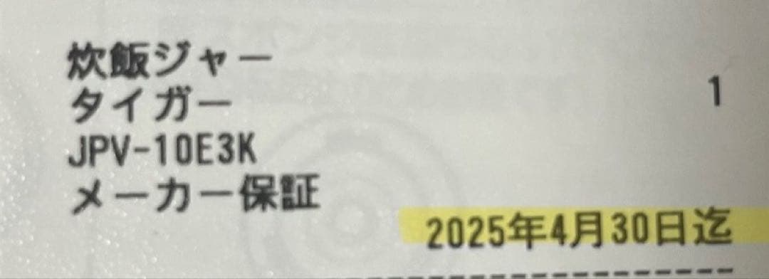 ⭐️未使用⭐️23年製 タイガー 圧力IH炊飯器 5.5合炊き