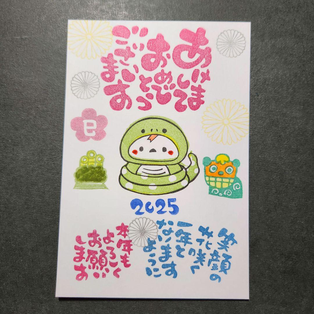 年賀状 オーダー 2025 Cuteへびちゃん (消しゴムはんこ 絵ハガキ)