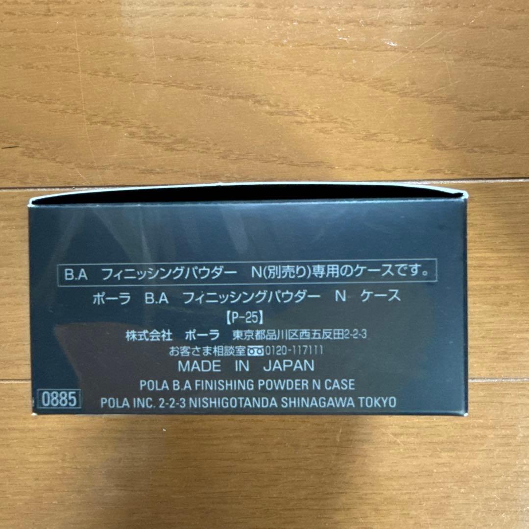 ポーラ B.A フィニッシングパウダー ケース付属