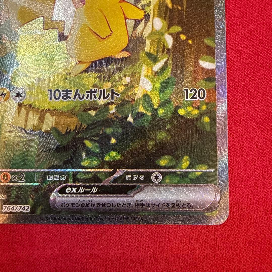 【美品・センタリング良】ピカチュウex SAR仕様：スタデ100 764/742