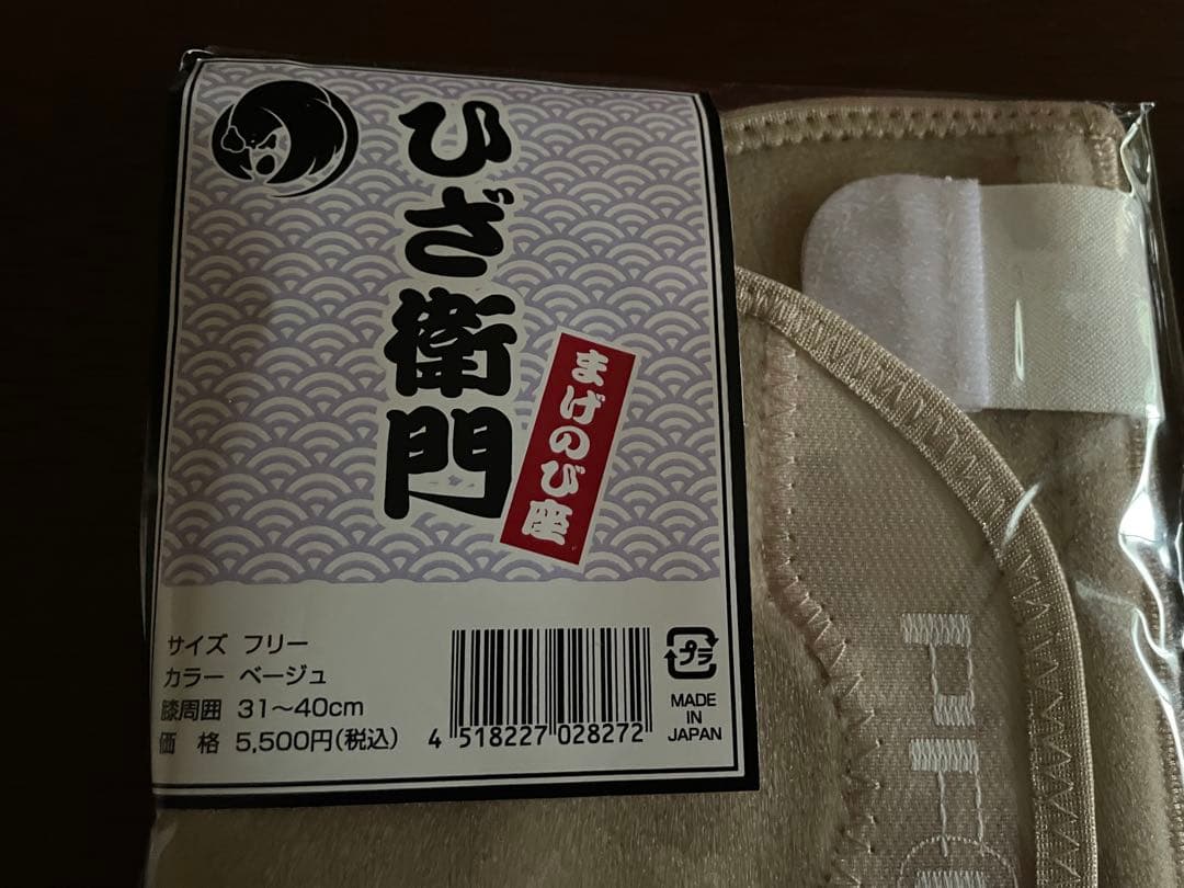 ひざ衛門　フリーサイズ　ベージュ　2個セット