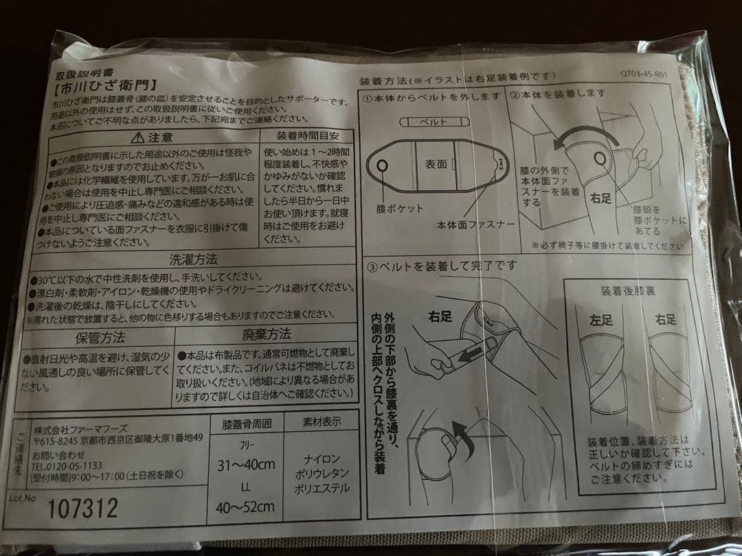 ひざ衛門　フリーサイズ　ベージュ　2個セット