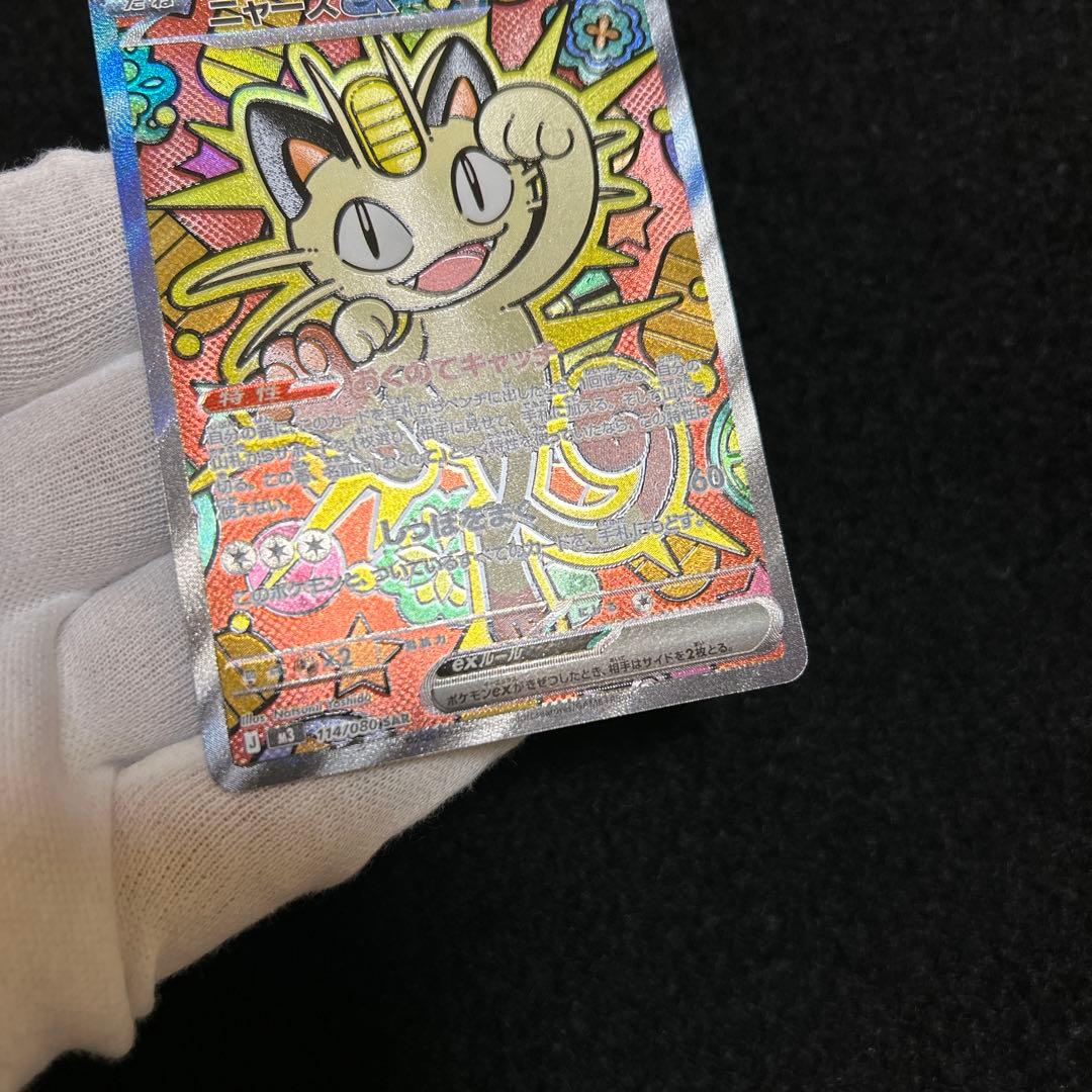ポケモンカード ムニキスゼロ ニャースex SAR