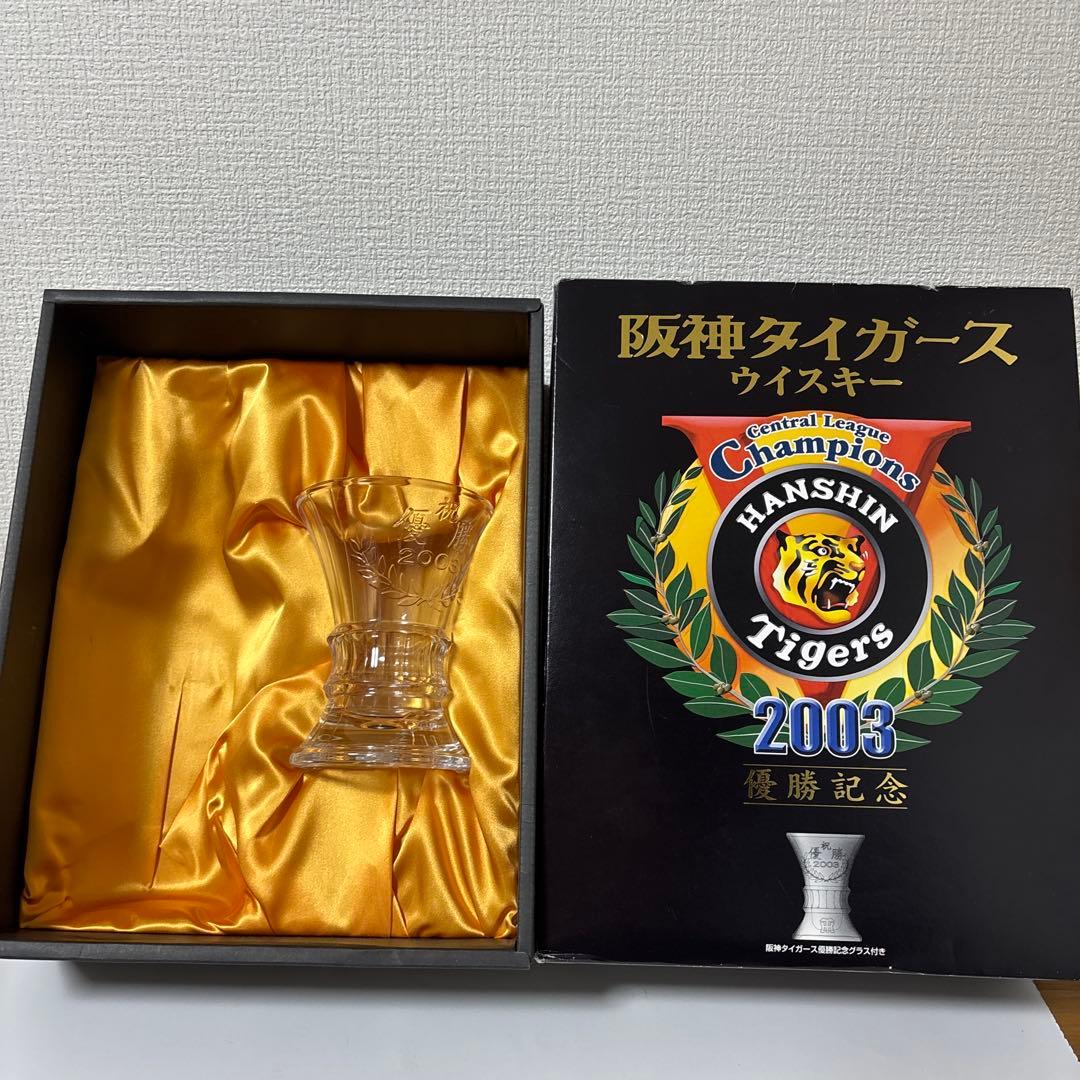 メルシャン 軽井沢12年 阪神タイガース 2003 優勝記念 グラス、箱付