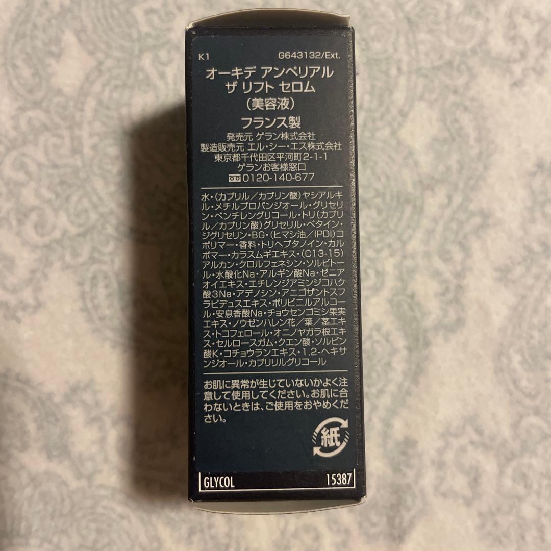 ゲラン オーキデアンペリアル 4点セット
