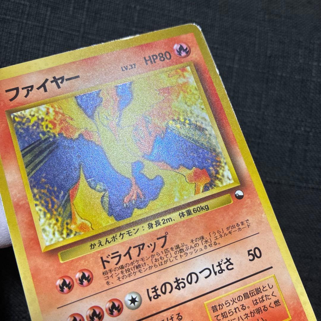 【初版マークなし】ファイヤー 旧裏 渦巻きホロあり
