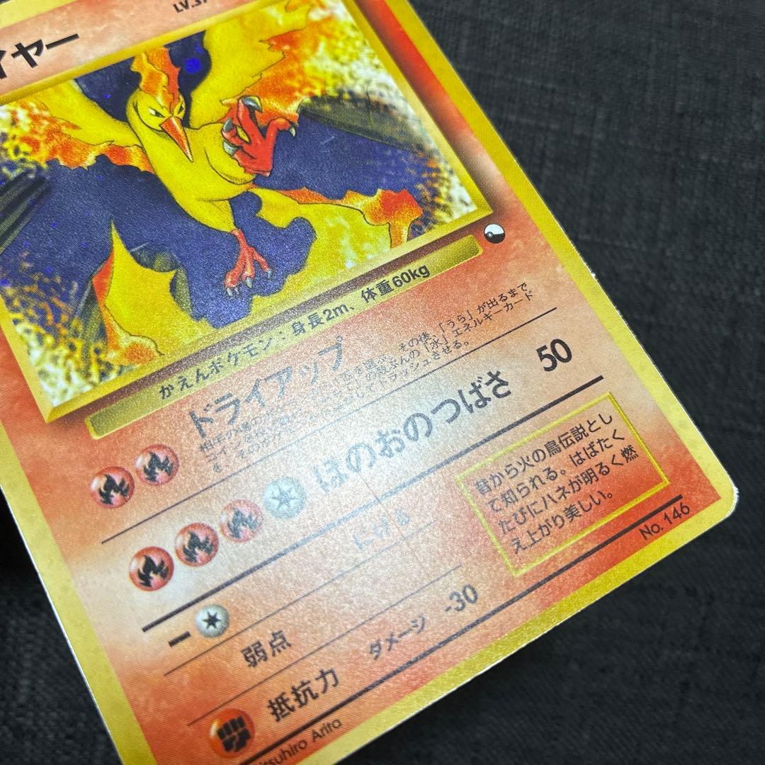 【初版マークなし】ファイヤー 旧裏 渦巻きホロあり