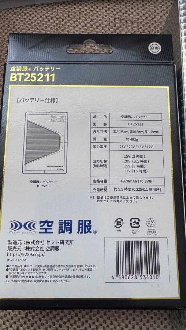 空調服 フルセット 2025年モデル 新品 3L