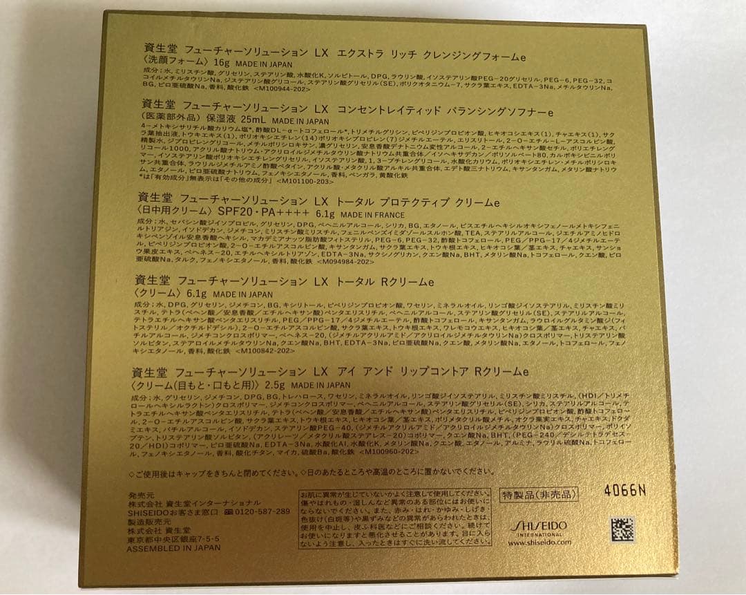 新品　資生堂　フューチャーソリューションLX 特製品