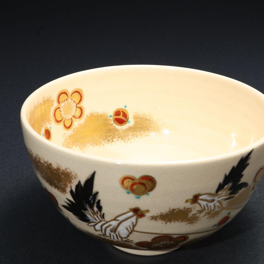【抹茶碗】　美品　真葛香斎　酉年　鳥梅　共箱　R1704