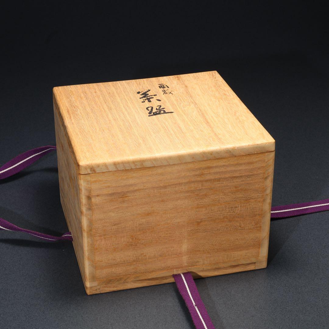 【抹茶碗】　美品　真葛香斎　酉年　鳥梅　共箱　R1704