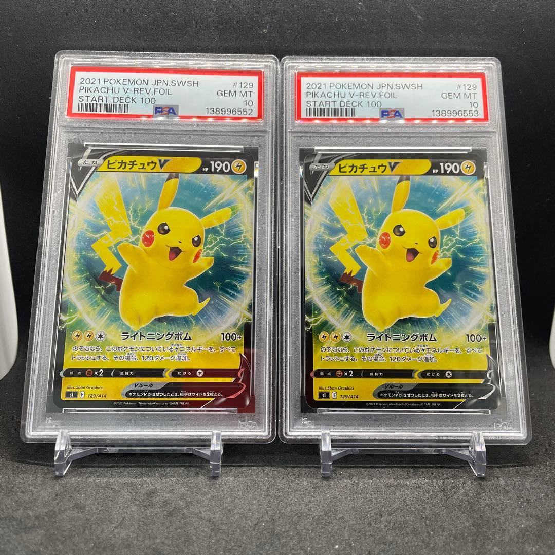 PSA10 ピカチュウV 129/414 スタートデッキ100