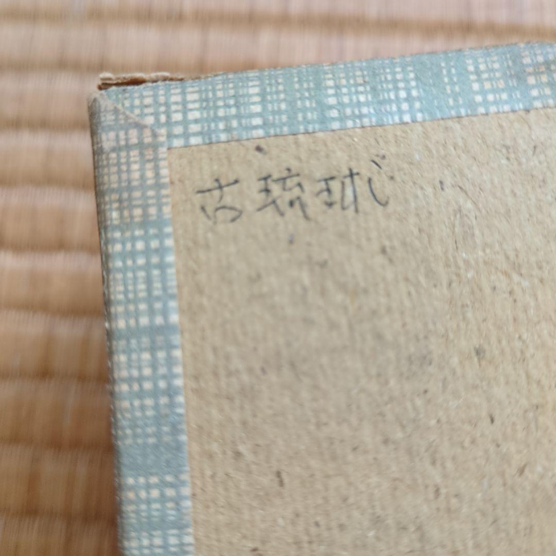 緑がかった茶色の陶器瓶　骨董品　古琉球　沖縄