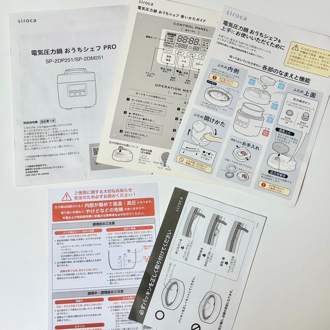 【siroca】 電気圧力鍋 おうちシェフPRO SP-DM251