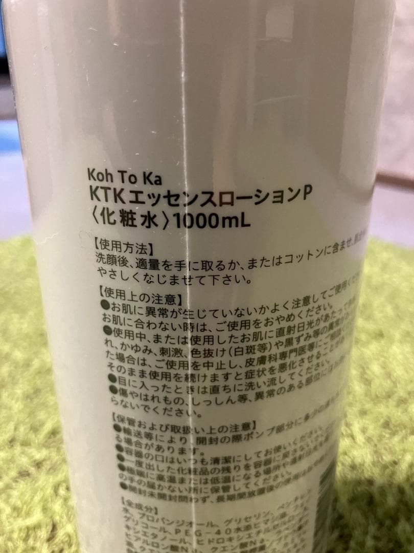新品 Koh To Ka エッセンスローション 1000ml × 2本 セット