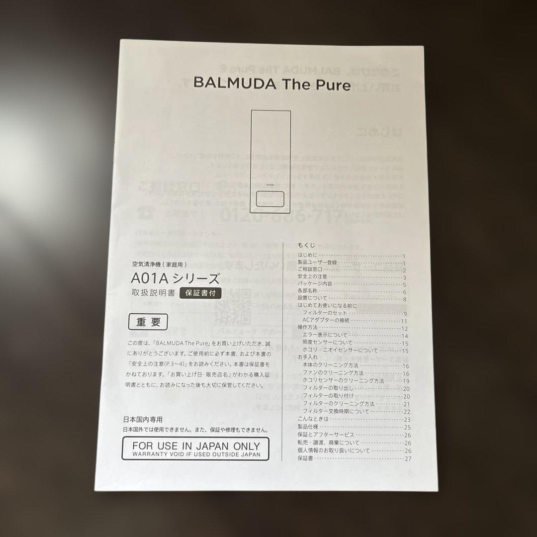 美品 BALMUDA バルミューダ 空気清浄機 The Pure