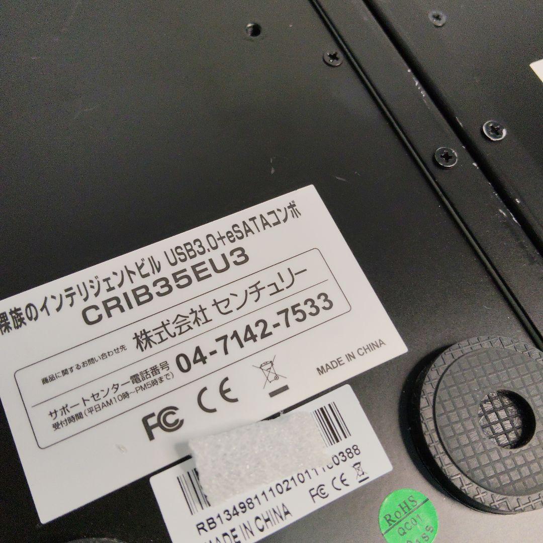 裸族のインテリジェントビルUSB3.0+eSATAコンボ (CRIB35EU3)