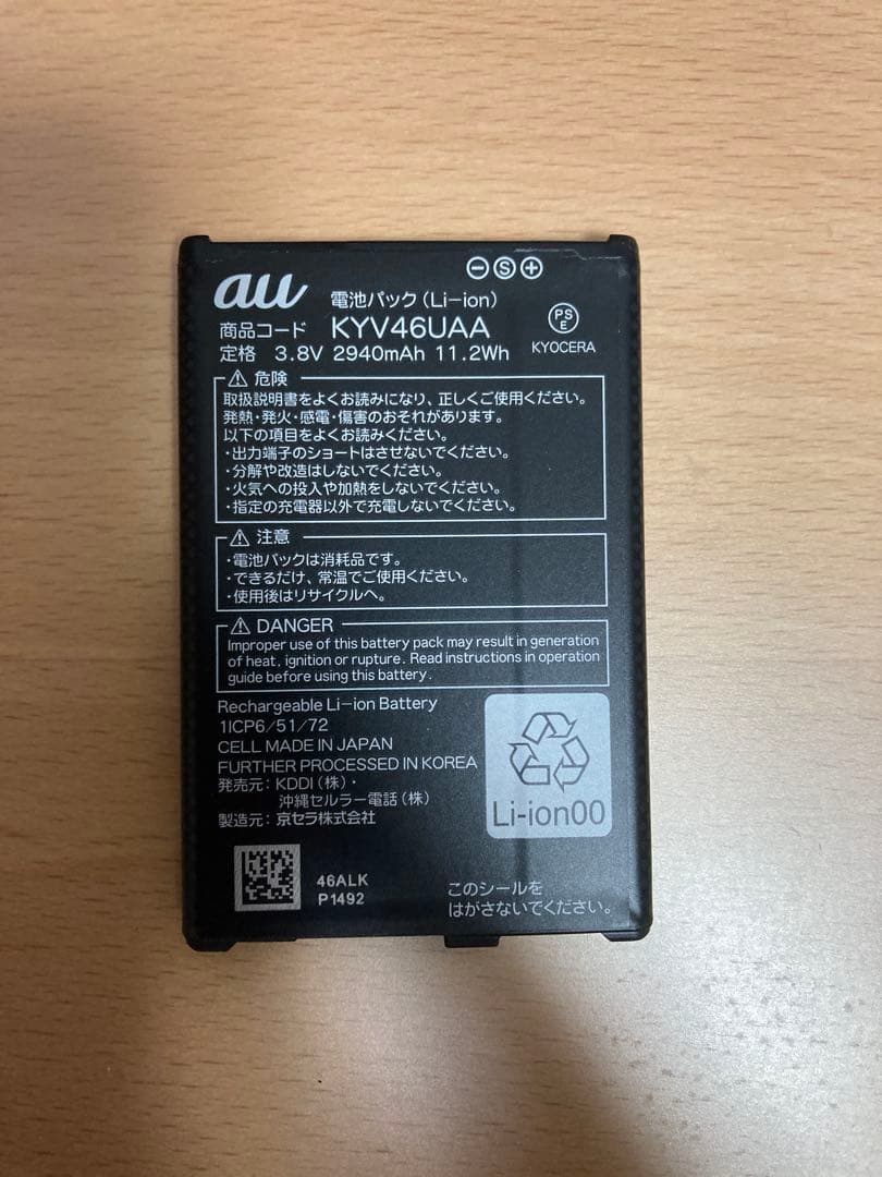 KYOCERA TORQUE G04 KYV46 ブラック バッテリー2個
