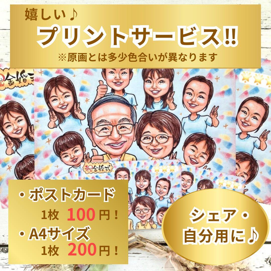 似顔絵　還暦祝い・古希・喜寿・米寿・傘寿・百寿　ちゃんちゃんこ　プレゼント