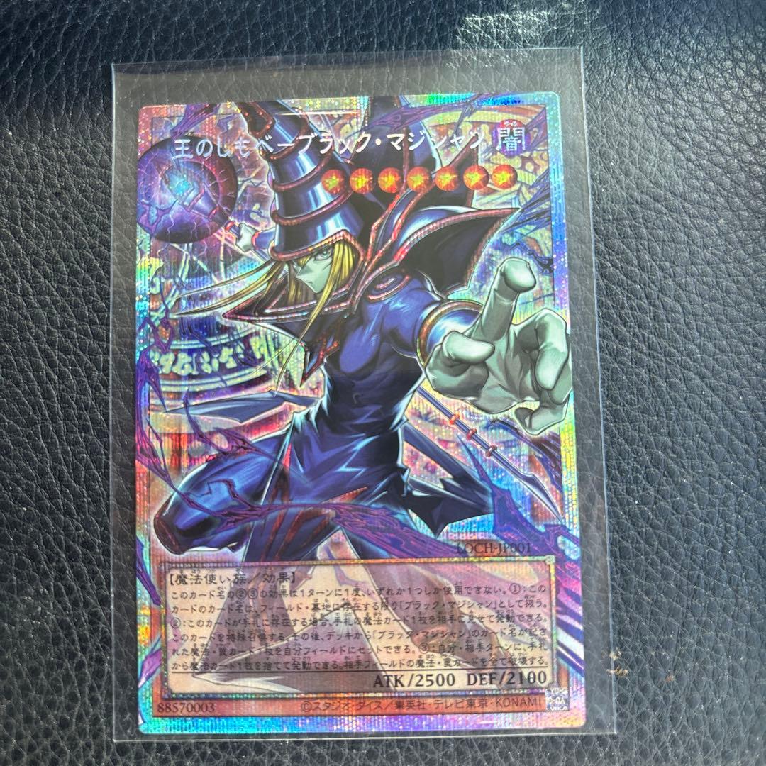遊戯王 王のしもべブラックマジシャン