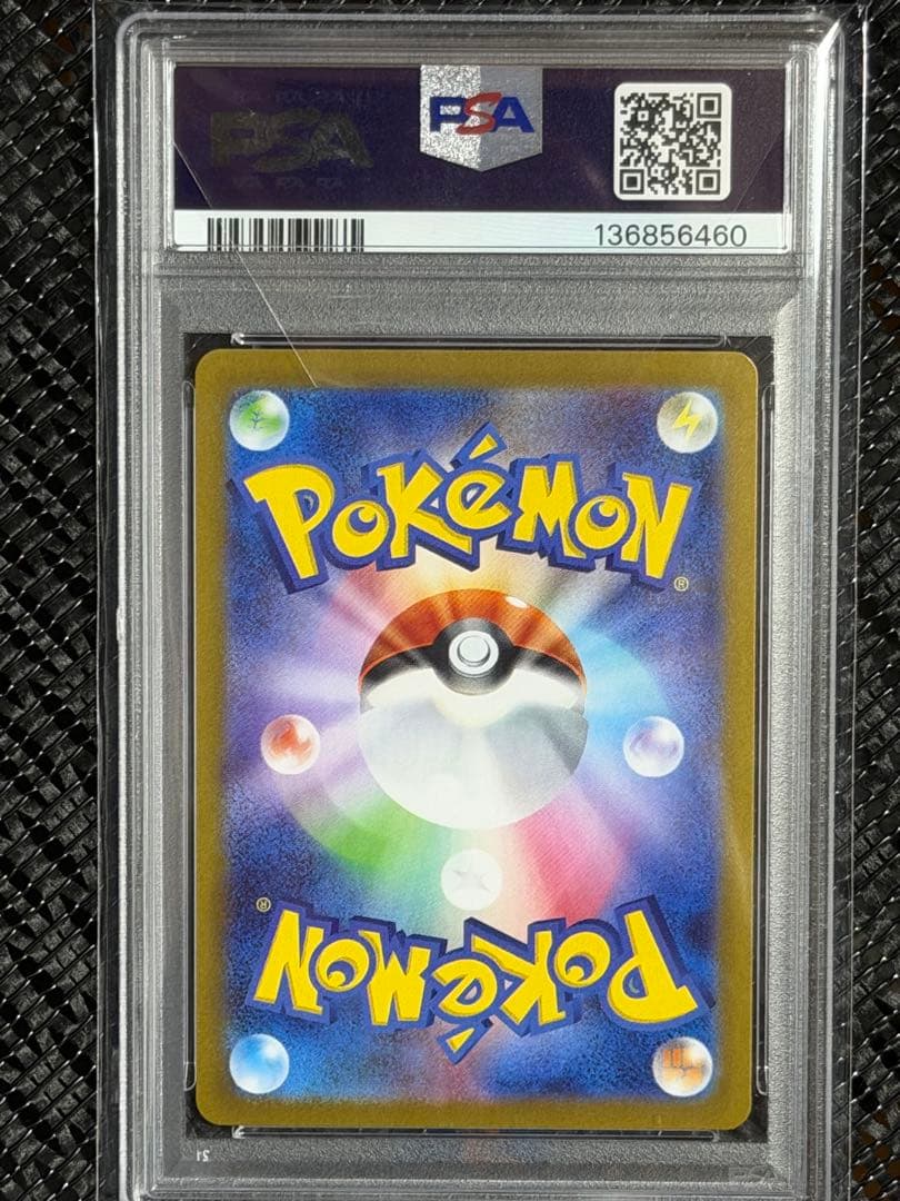 【PSA10】 アセロラのいたずら