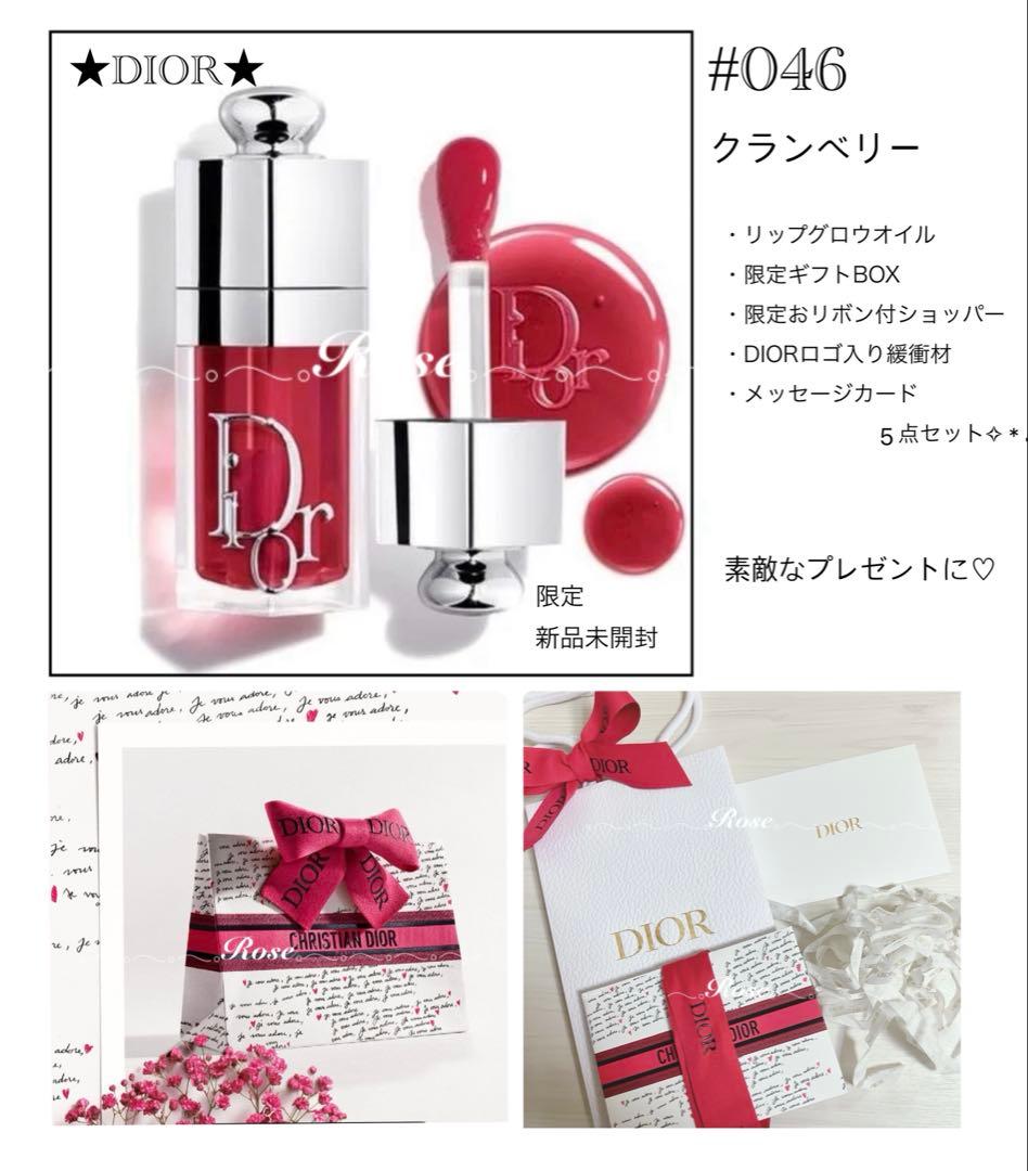 限定★DIOR★アディクト グロウオイル#046 クランベリー プレゼントセット