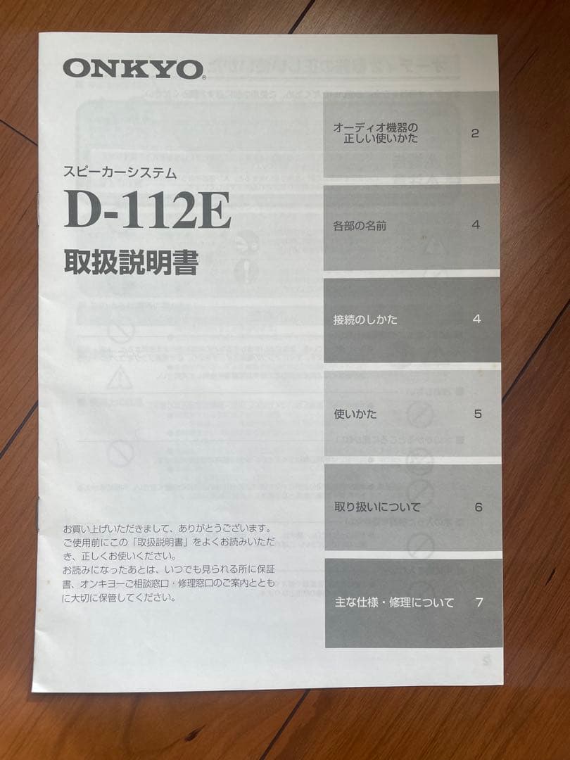 ONKYO D-112Eスピーカーシステム