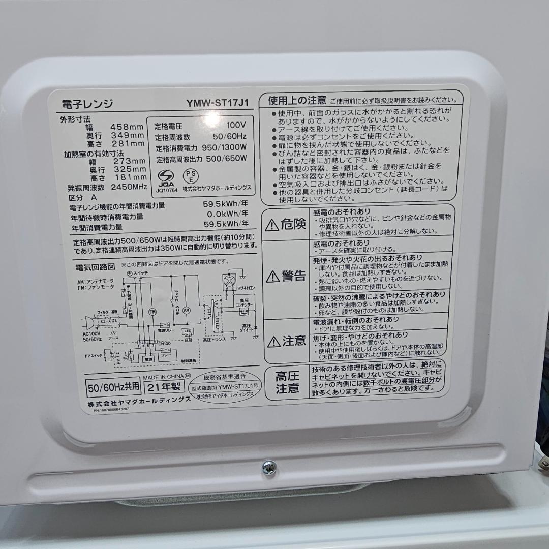 SET 43 冷蔵庫・洗濯機・電子レンジ 東京23区内送料無料