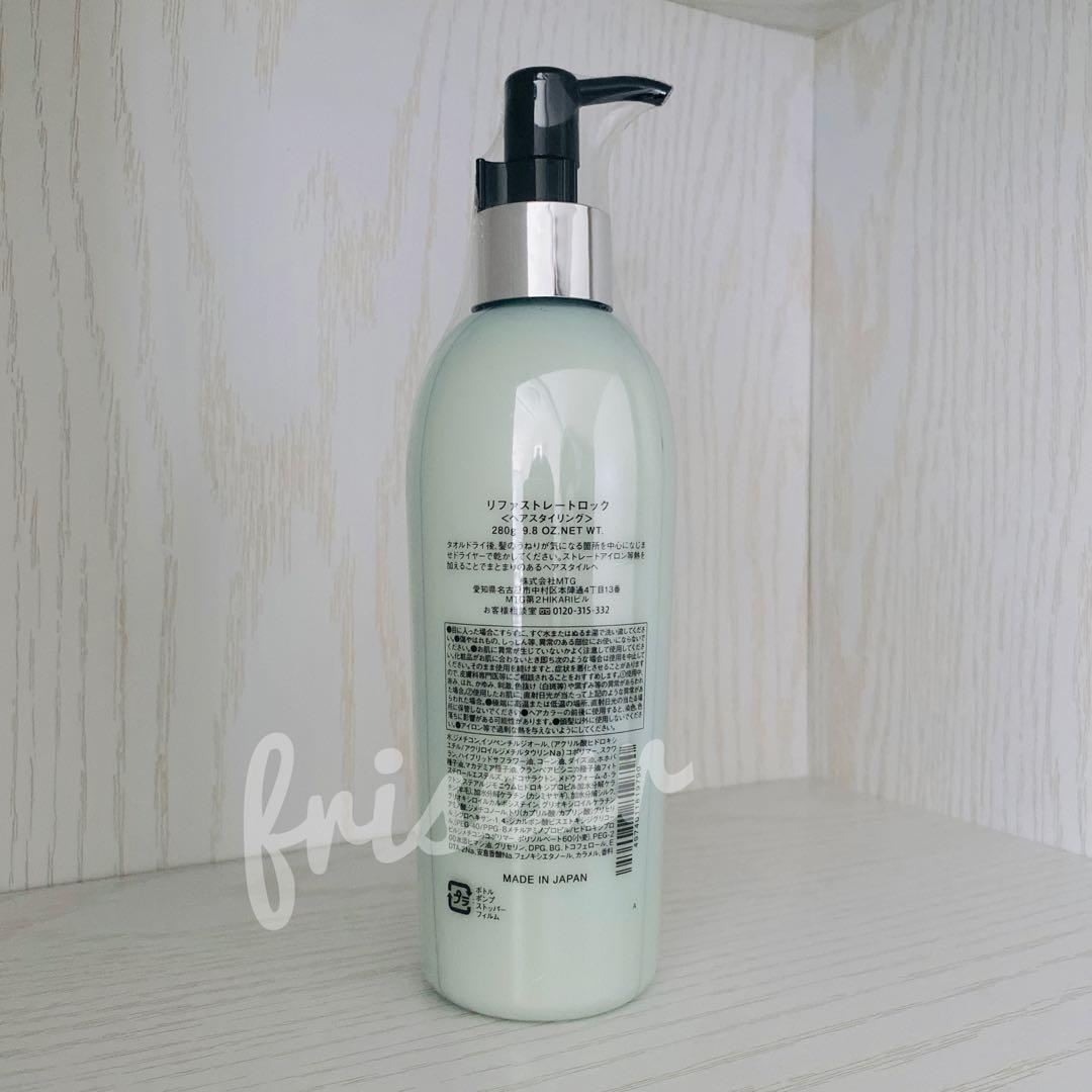 ReFa リファ ストレートロック 280g ヘアミルク ヘアケア