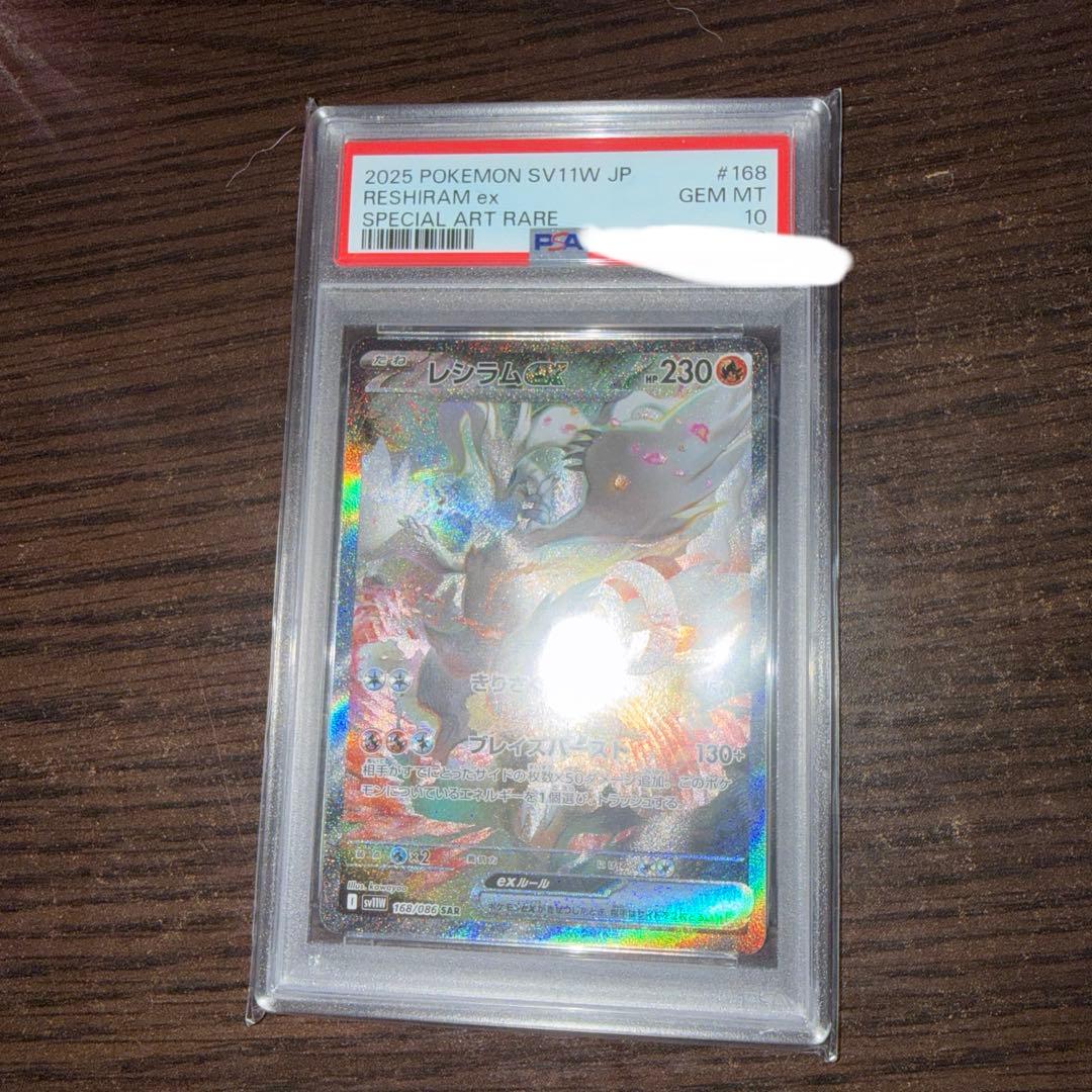 レシラム キュレム ゼクロムsar psa10 連番