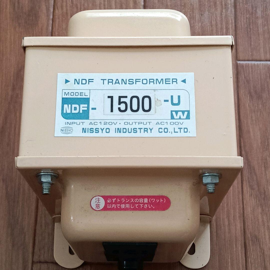 日章工業 ダウントランス 変圧器 NDF-1500U♡N15