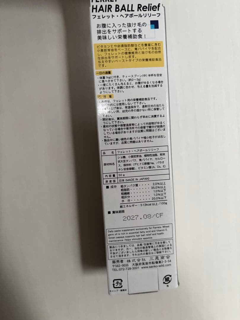 フェレットヘアボールリリーフ6本　三晃商会小動物おやつ栄養補助食品