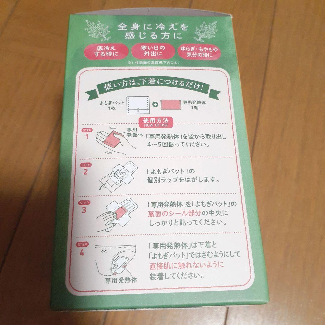 ウィズフェム よもぎ温座パットオーガニック　新品　まとめ売り