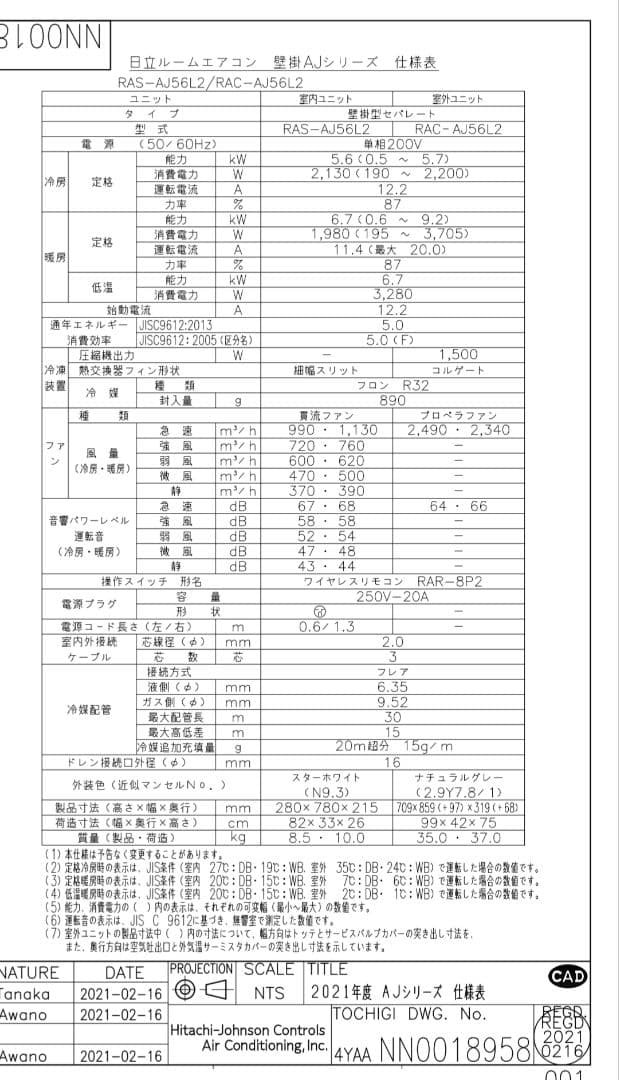 日立エアコン RAS-AJ56L2-W 2021年製 18畳用 室内機室外機