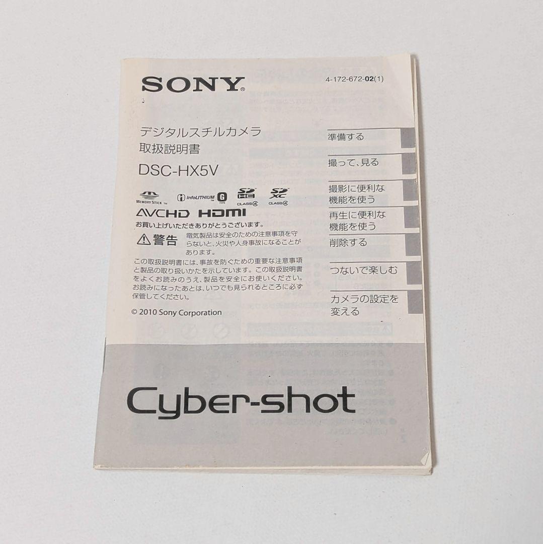動作確認済み SONY Cyber-shot DSC-HX5V シルバー