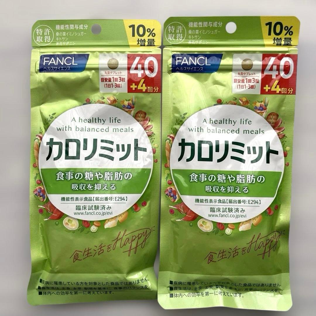 【セール‼️】ファンケル　プレミアムカロリミット　40日分×2個セット