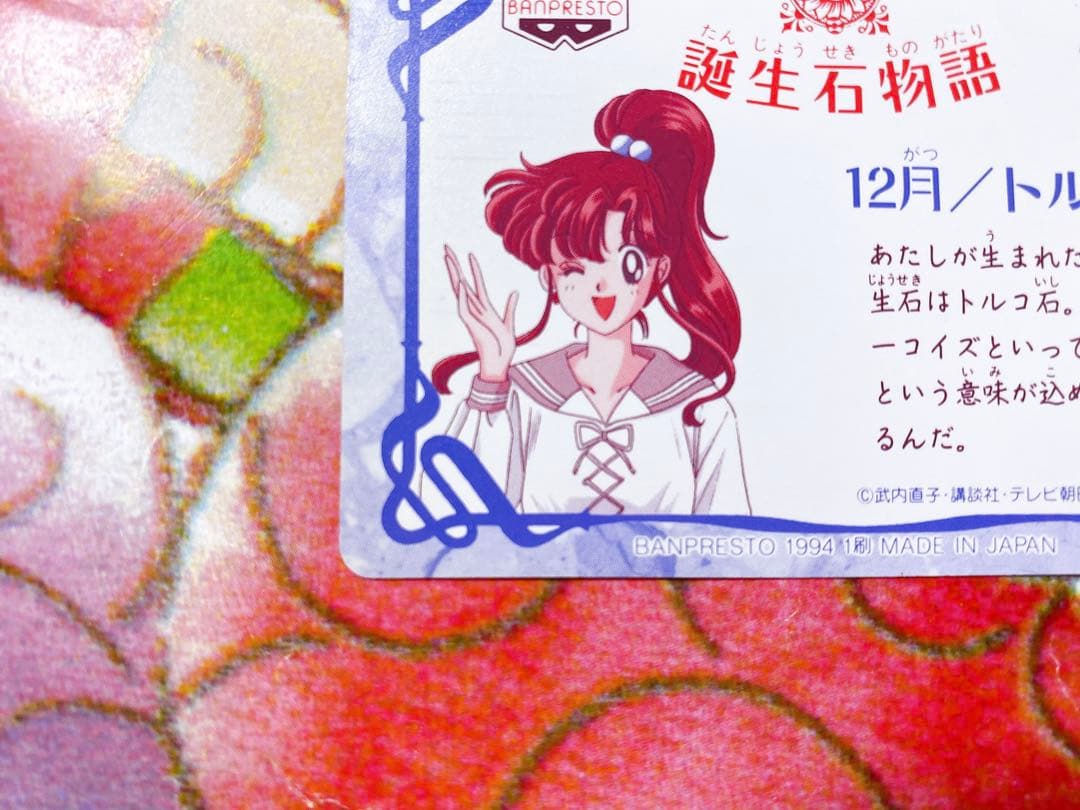 美少女戦士セーラームーンS