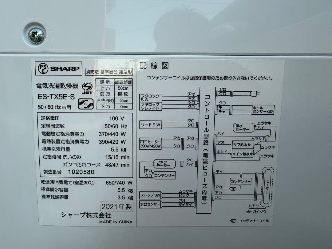 【美品】SHARP 乾燥機能付洗濯機 ES-TX5E-S 5.5kg