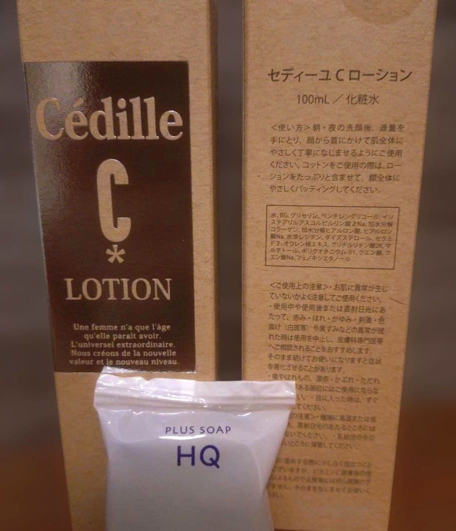 カラントサンク セディーユ Cローション ２本セットとプラスソープHQミニ １個