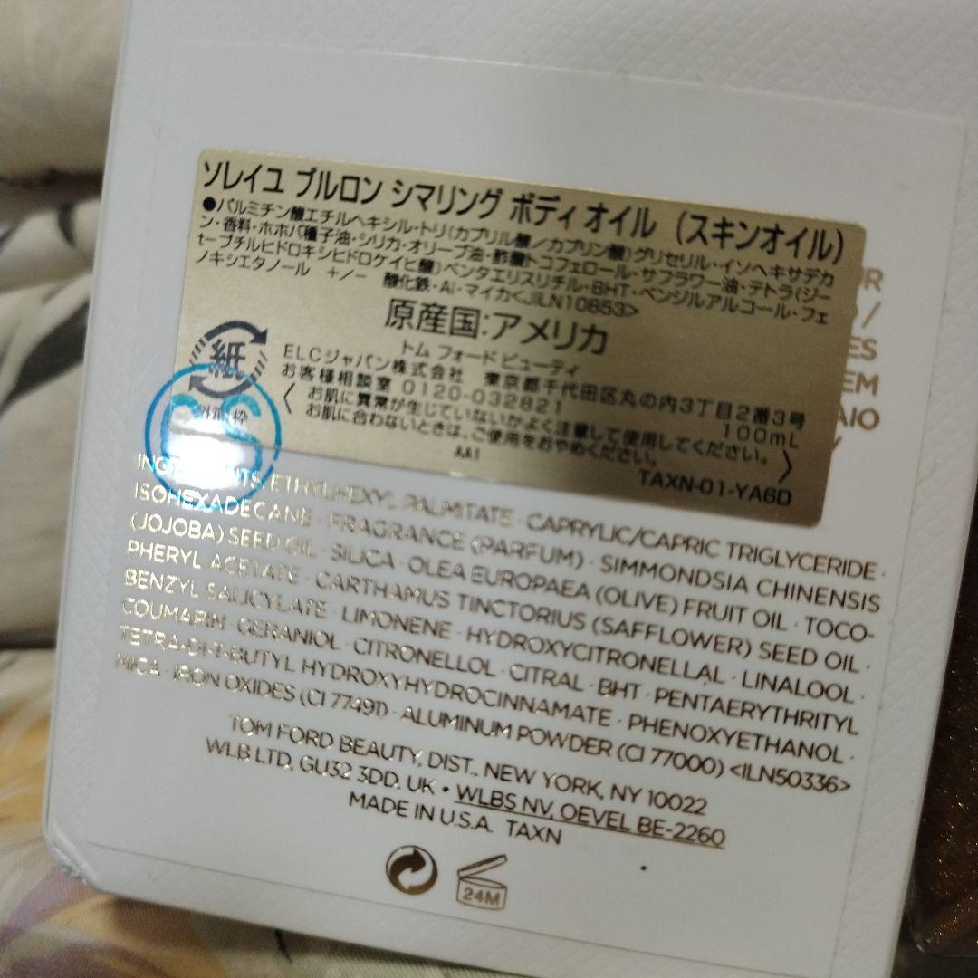 ソレイルブルロンシマリングボディオイル アメリカ製