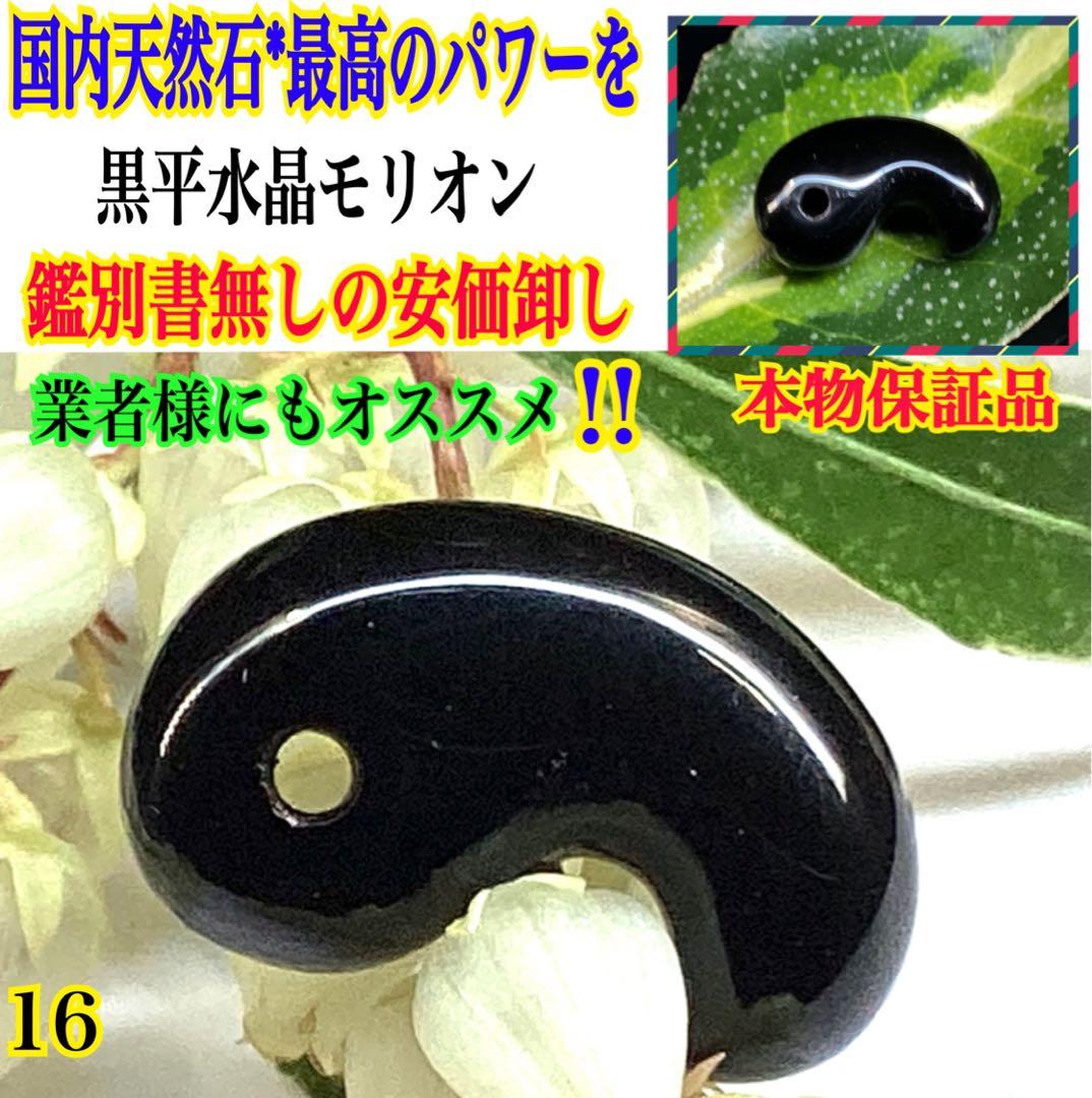 ✳黒平鉱山*モリオン水晶勾玉*希少高額になっています‼️ 本物保証品　業者様も‼️