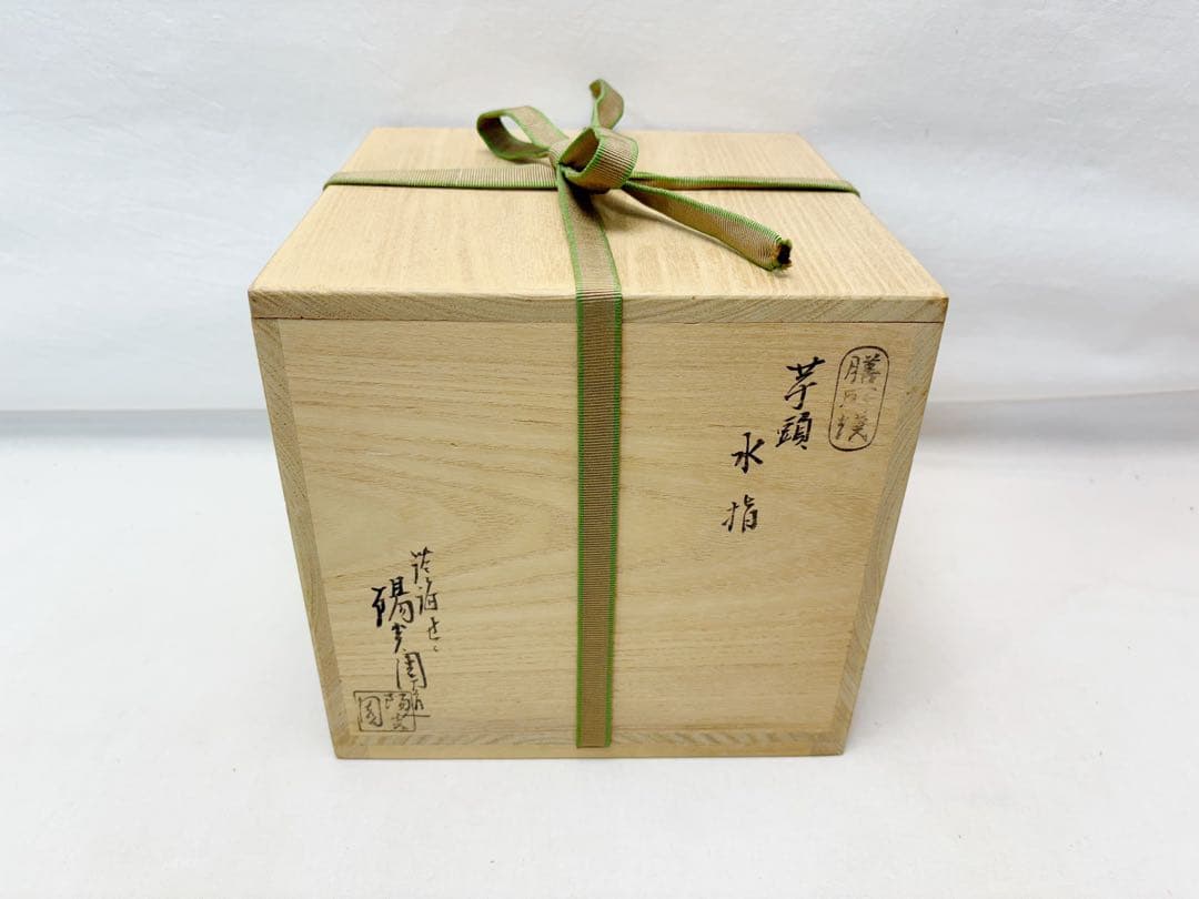 未使用 茶道具 膳所焼 淡海ぜぜ 陽炎園造 芋頭 水指 陶印 塗り蓋 共箱