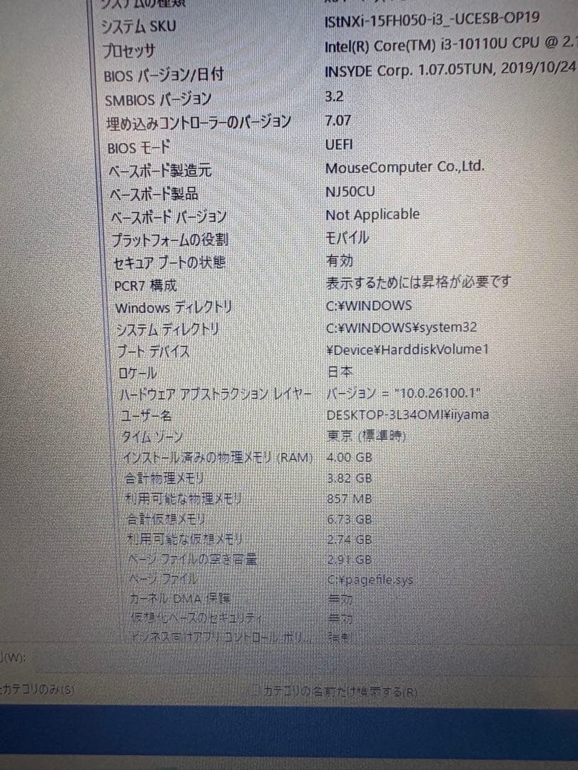 iiyama ノートPC Core i3 Win11 15型 DVD ジャンク