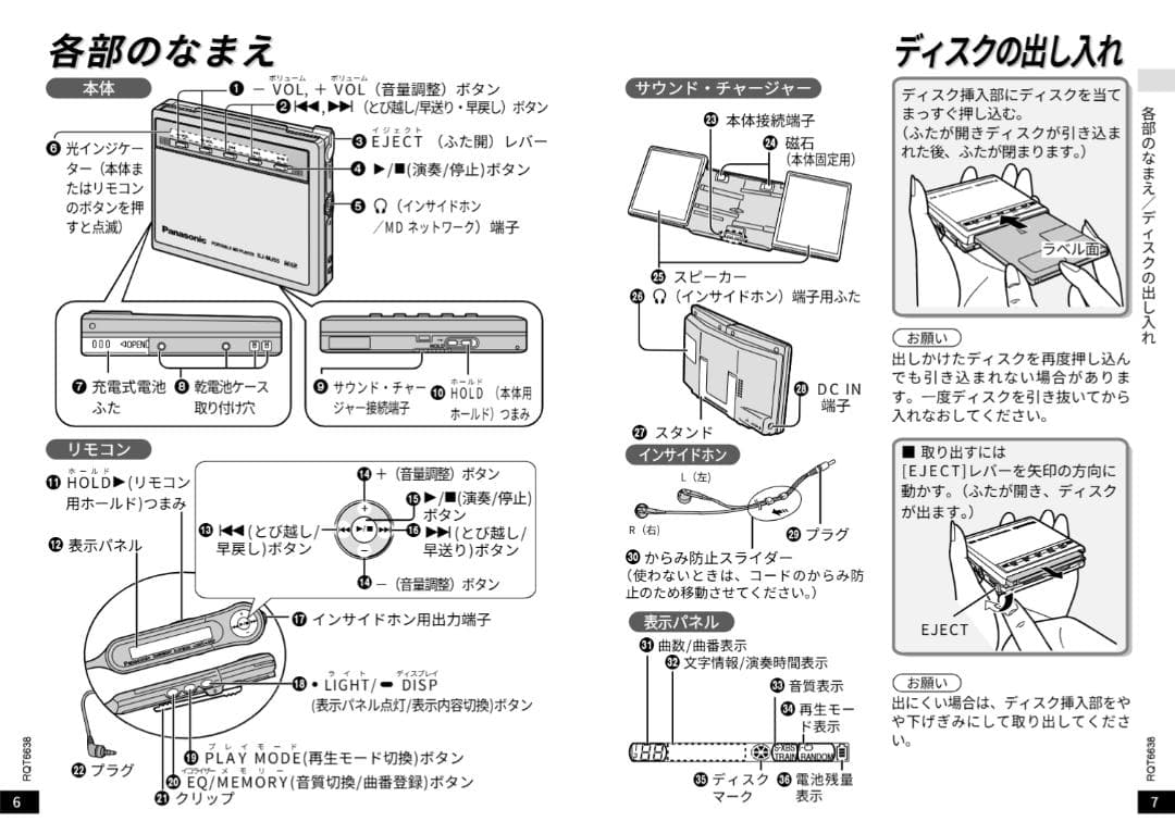 整備動作品　Panasonic ポータブルMDプレーヤー SJ-MJ55